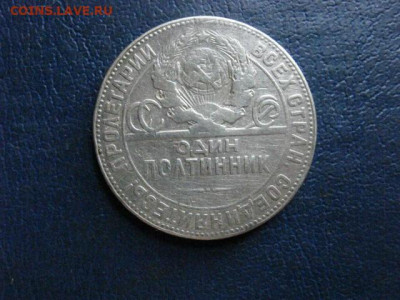Полтинник 1924 Т.Р   До 12.08.2021г. - IMG_1229.JPG