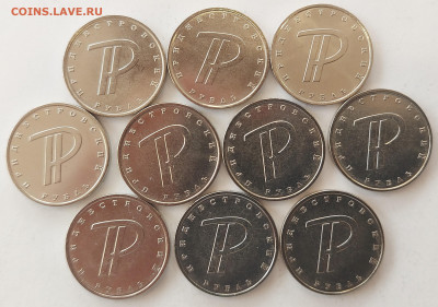 Приднестровье знак рубля 10шт с 200р до 12.08.2021 в 22.00 - ЗнакР