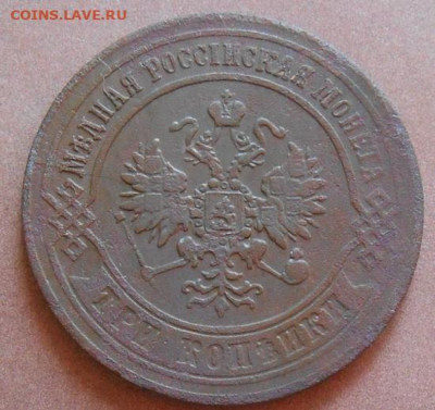 3 копейки 1872 ЕМ до 12.08.2021 - монеты 711