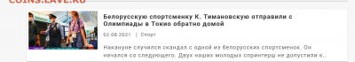Про Беларусь - Screenshots_2021-08-09-22-48-44