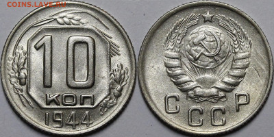 10, 15, 20 копеек 1944 UNC - _MG_3310.JPG