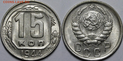 10, 15, 20 копеек 1944 UNC - _MG_3266.JPG