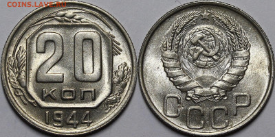 10, 15, 20 копеек 1944 UNC - _MG_3326.JPG