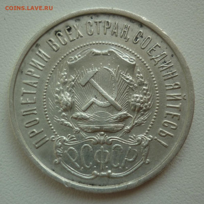 50 копеек 1922 ПЛ (приличный) менее суток 10.08 до 22-00МСК - 1..JPG