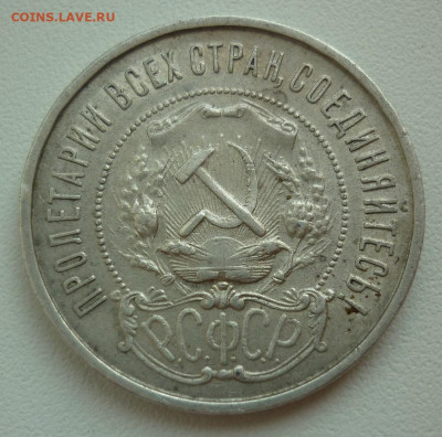 50 копеек 1922 ПЛ ( №2) менее суток 10.08 до 22-00МСК - 2..JPG