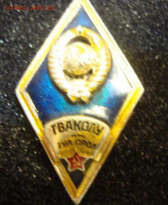 Ищу такой знак об окончании военного училища. - IMG-20210731-WA0004