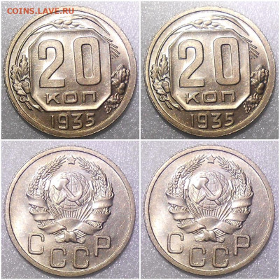 20 копеек 1935 UNC до 16.08.2021 в 22:00м - щшпапроооооо