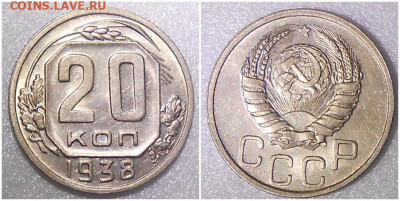 20 копеек 1938 UNC до 16.08.2021 в 22:00м - щшппроллл