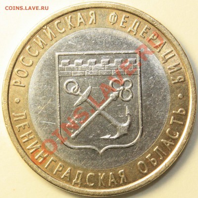 10 рублей Ленинградская обл. шт 1.23А? - LOR_2.JPG