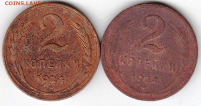 2 копейки 1924 г. 2 шт. до 16.08.21 г. в 23.00 - 033