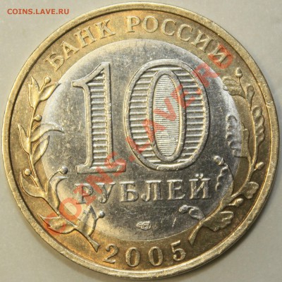 10 рублей Ленинградская обл. шт 1.23А? - LOA_1.JPG