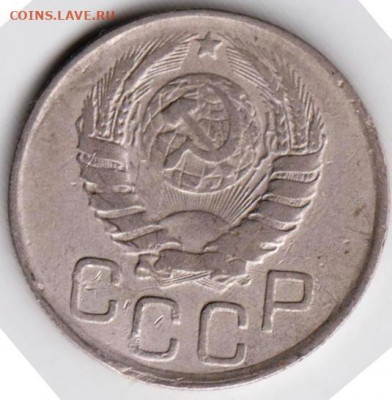 20 копеек 1945 г. до 16.08.21 г. в 23.00 - 017