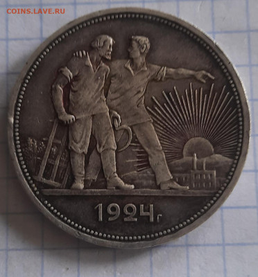 1 рубль 1924 - 20210810_115059