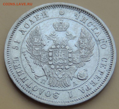 25 копеек 1838, 1847 и 1850г. - DSCN4052.JPG