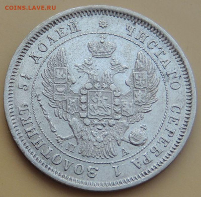 25 копеек 1838, 1847 и 1850г. - DSCN4051.JPG