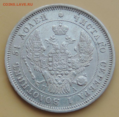 25 копеек 1838, 1847 и 1850г. - DSCN4050.JPG