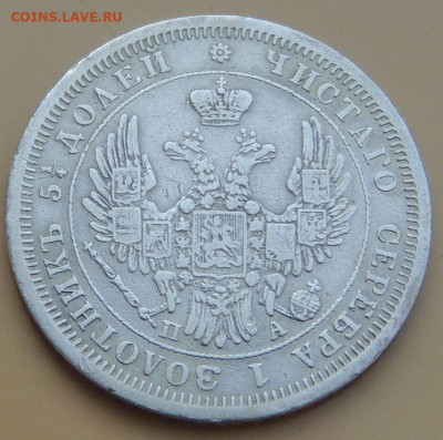 25 копеек 1838, 1847 и 1850г. - DSCN4056.JPG