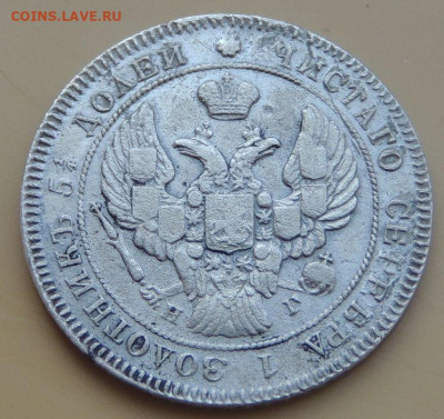25 копеек 1838, 1847 и 1850г. - DSCN4060.JPG