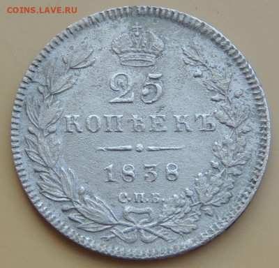 25 копеек 1838, 1847 и 1850г. - DSCN4057.JPG