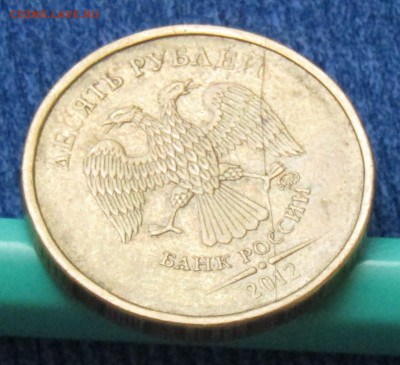 Полный раскол аверса 10 рублей 2012 ММД - Дубль 2.JPG