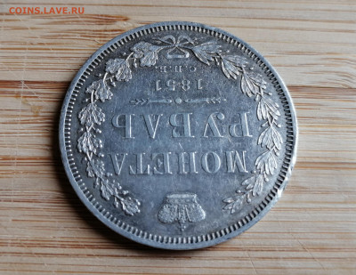 Монета Рубль 1851 СПБ - ПА до 12.08.2021 в 22-00 - 3