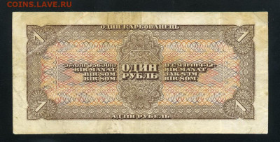 1 рубль 1938 года . До 13.08.2021 г. - 1р 1938 р