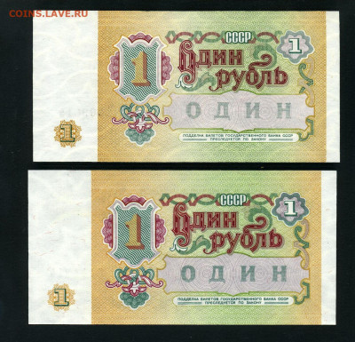 1 рубль 1991 года.UNC Пара. АА и ЗЗ .до 22-00 мск. 13.08.21г - 1р 1991 пара АА и ЗЗ р