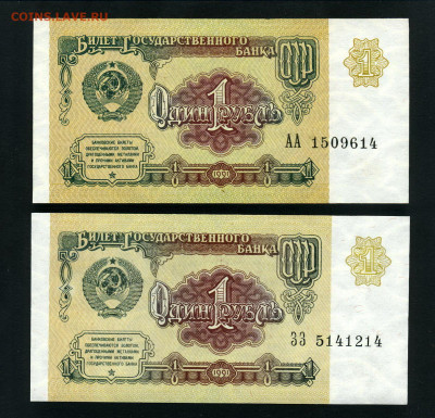 1 рубль 1991 года.UNC Пара. АА и ЗЗ .до 22-00 мск. 13.08.21г - 1р 1991 пара АА и ЗЗ а