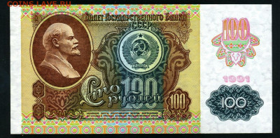 100 рублей 1991 года 2 тип,метал.до 22-00 мск. 13.08.2021 г. - 100р 1991 КК металлография р