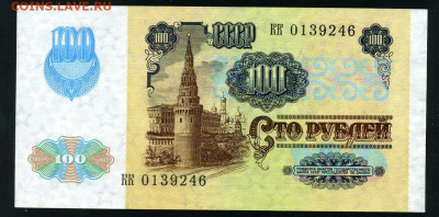 100 рублей 1991 года 2 тип,метал.до 22-00 мск. 13.08.2021 г. - 100р 1991 КК металлография а