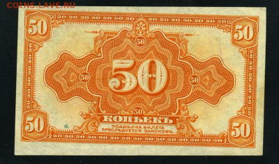 50 копеек 1918 года.Адмирал Колчак. UNC-.до 22-00 мск. 13.08 - 50к Колчак пресс а