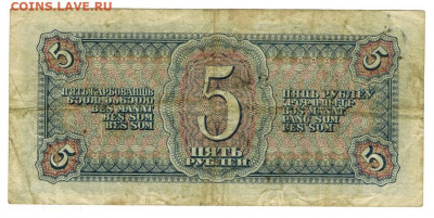 5 рублей 1938 года до 16.08.2021 г в 22-00 по Москве - 5 руб -2