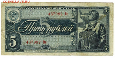 5 рублей 1938 года до 16.08.2021 г в 22-00 по Москве - 5 руб