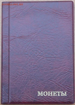 Альбом для монет 125*185 мм на 240 монет - А 240 к-1 35х35