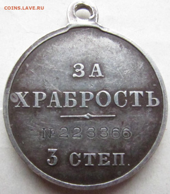 Медаль За храбрость 3 степени. Определение подлинности. - IMG_6414.JPG