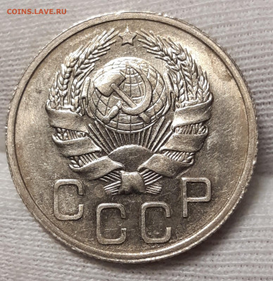 20 копеек 1936 UNC До 12.08.2021 22:00 - 20210810_143036_copy_1688x1740