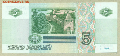 5 рублей 1997 год. Последняя литерная серия "ил" до 12 авгус - 006