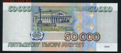  аUNC.до 22-00 мск. 13.08.2021 г - 50000р 1995 ХЛ р