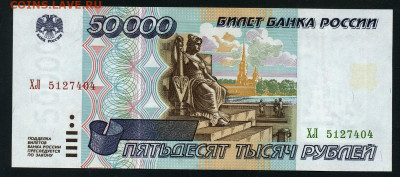  аUNC.до 22-00 мск. 13.08.2021 г - 50000р 1995 ХЛ а