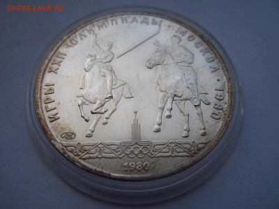 ОИ-80 5 рублей 1980 ЛМД Исинди до 15.08.21 в 22:30 - IMG_7798.JPG