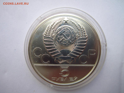 ОИ-80 5 рублей 1980 ЛМД Исинди до 15.08.21 в 22:30 - IMG_7799.JPG