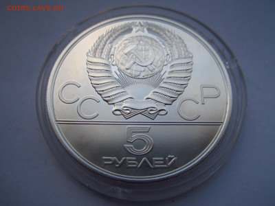 ОИ-80 5 рублей 1980 ЛМД Городки до 15.08.21 в 22:30 - IMG_7804.JPG