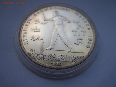 ОИ-80 5 рублей 1980 ЛМД Городки до 15.08.21 в 22:30 - IMG_7802.JPG