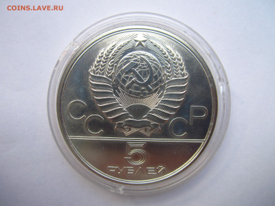 ОИ-80 5 рублей 1980 ЛМД Городки до 15.08.21 в 22:30 - IMG_7803.JPG