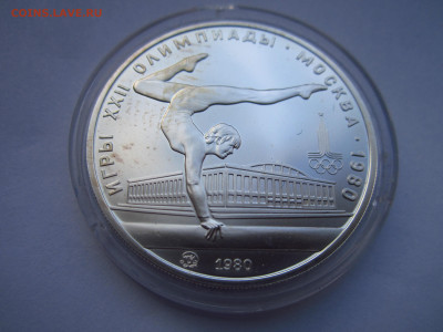 ОИ-80 5 рублей 1980 ММД Гимнастика до 15.08.21 в 22:30 - IMG_7810.JPG