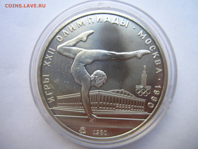 ОИ-80 5 рублей 1980 ММД Гимнастика до 15.08.21 в 22:30 - IMG_7809.JPG