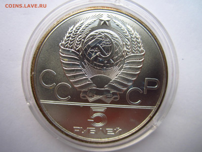 ОИ-80 5 рублей 1979 ЛМД Штанга до 15.08.21 в 22:30 - IMG_7828.JPG