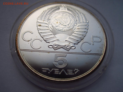ОИ-80 5 рублей 1979 ЛМД Штанга до 15.08.21 в 22:30 - IMG_7829.JPG