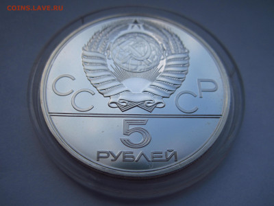 ОИ-80 5 рублей 1978 ЛМД Конный спорт до 15.08.21 в 22:30 - IMG_7808.JPG