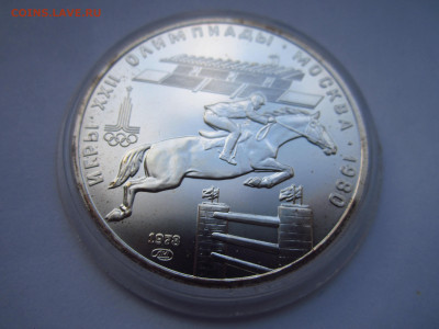 ОИ-80 5 рублей 1978 ЛМД Конный спорт до 15.08.21 в 22:30 - IMG_7806.JPG